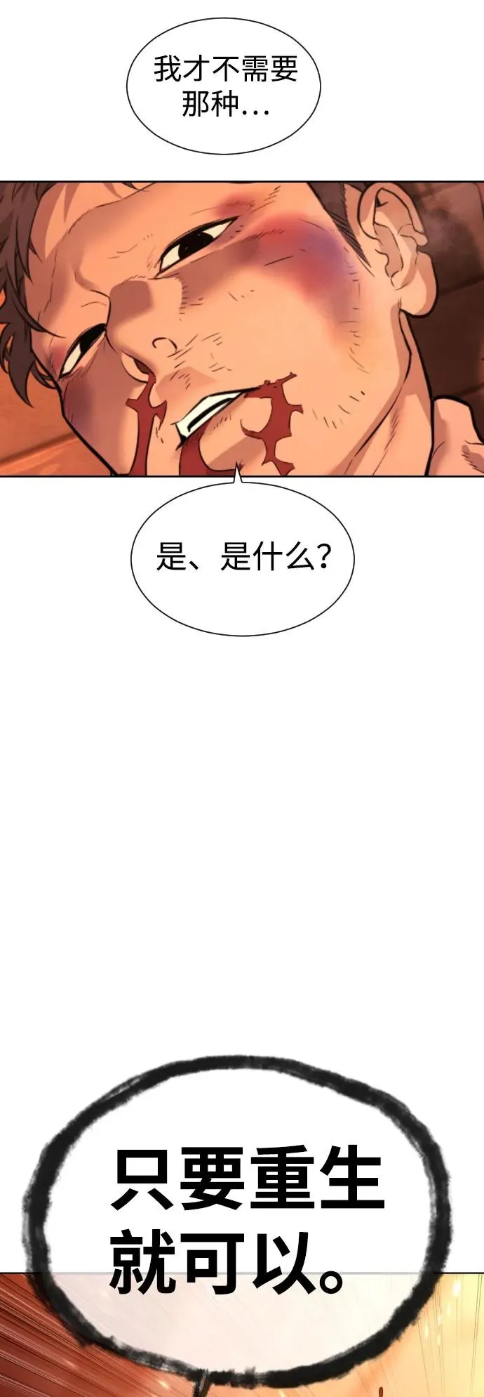 [第12话] 使徒 第46页