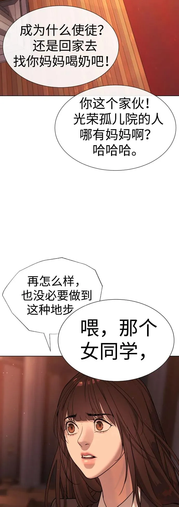 [第12话] 使徒 第50页