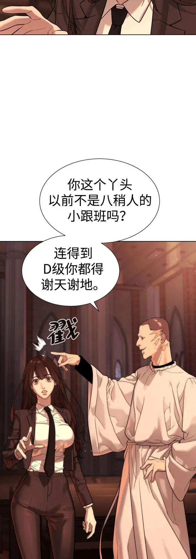 [第12话] 使徒 第51页