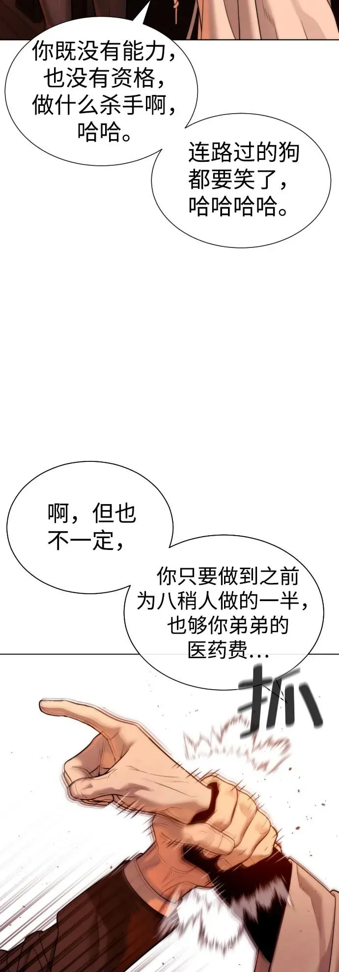 [第12话] 使徒 第52页