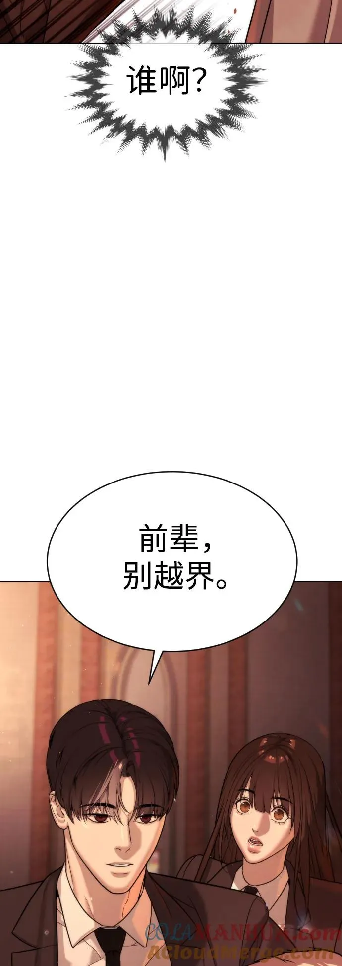 [第12话] 使徒 第53页