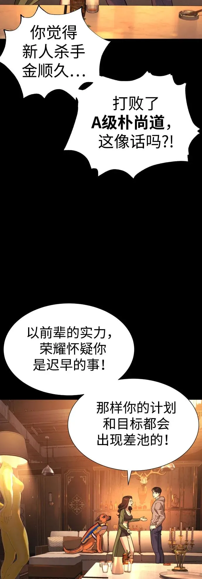 [第12话] 使徒 第58页