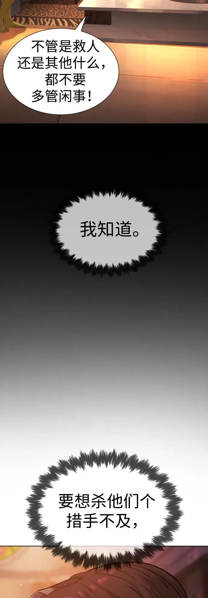 [第12话] 使徒 第59页