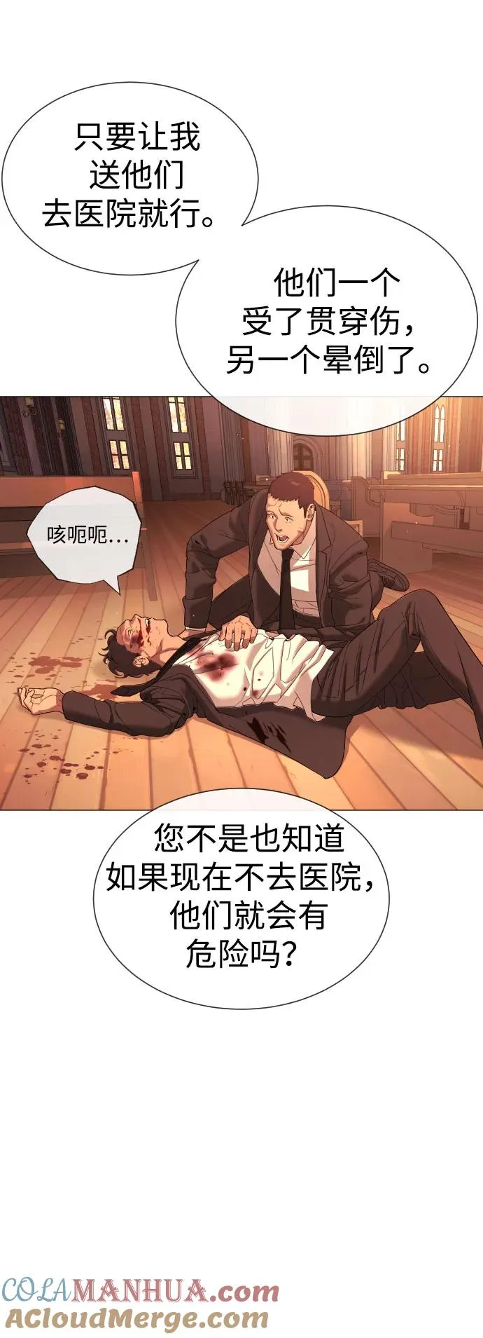 [第12话] 使徒 第65页