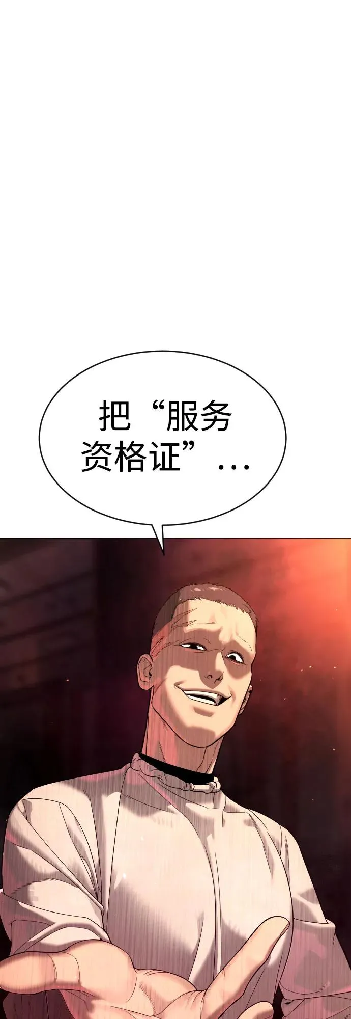 [第12话] 使徒 第70页