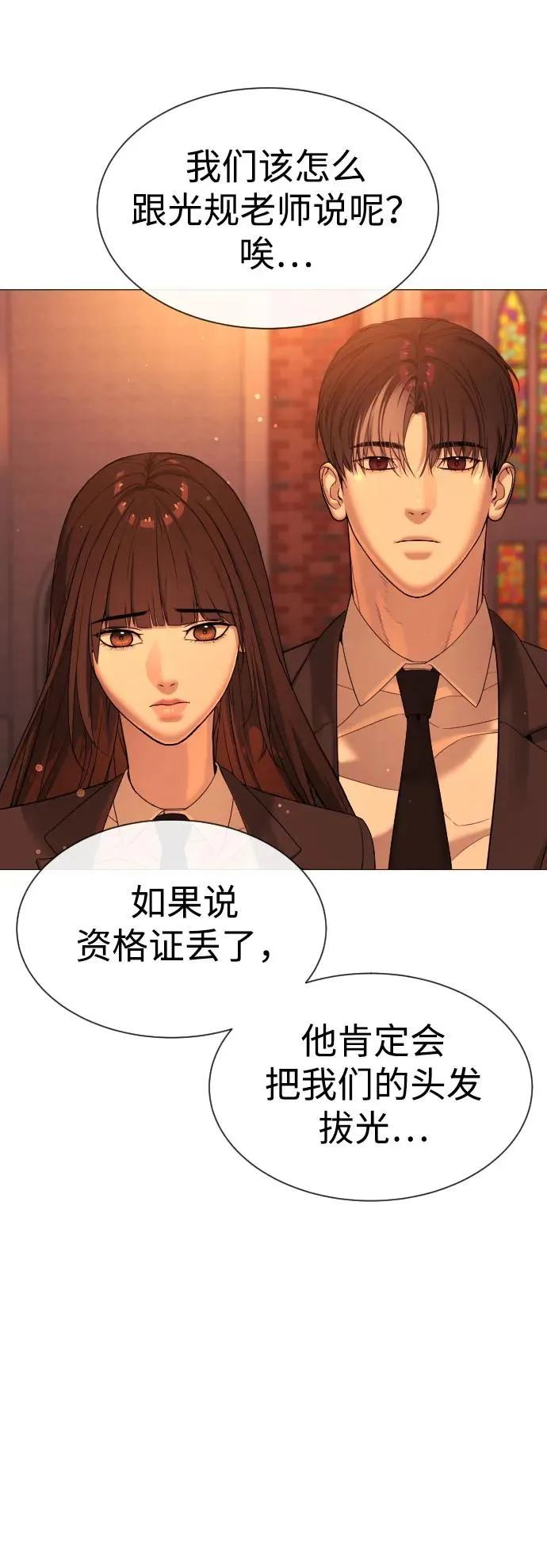 [第12话] 使徒 第75页