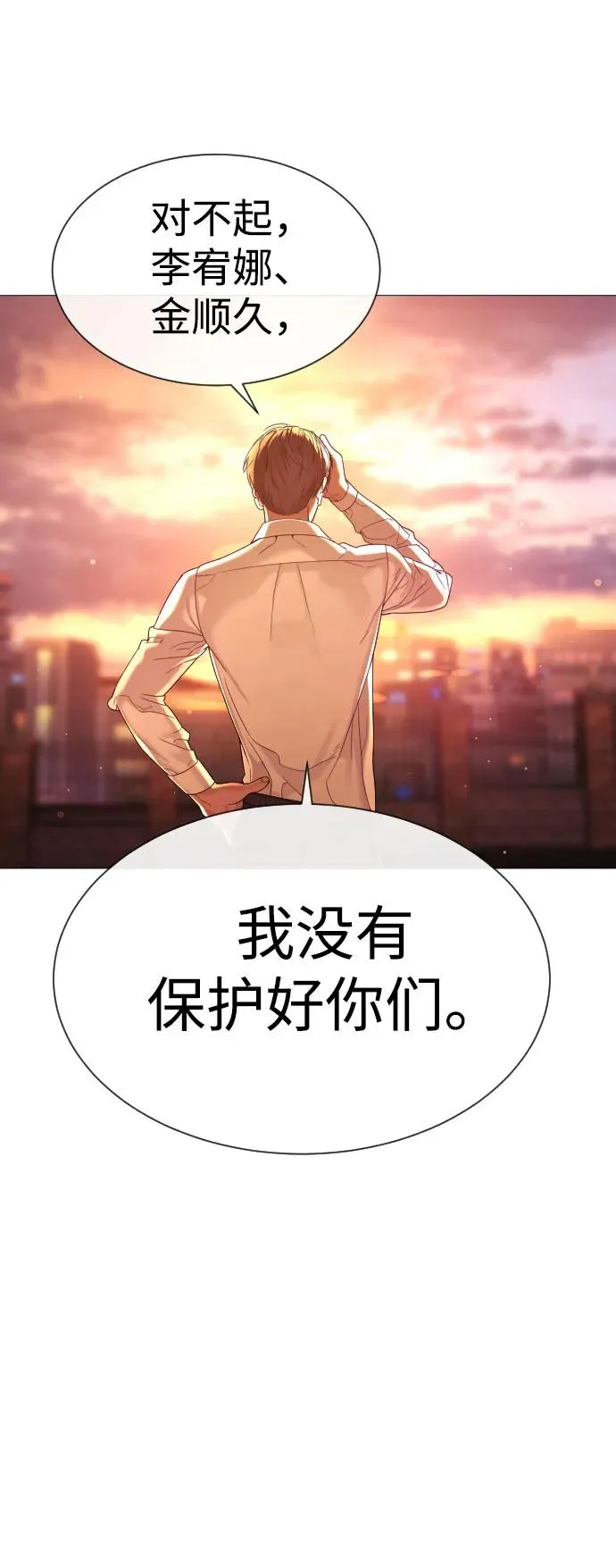 [第12话] 使徒 第76页