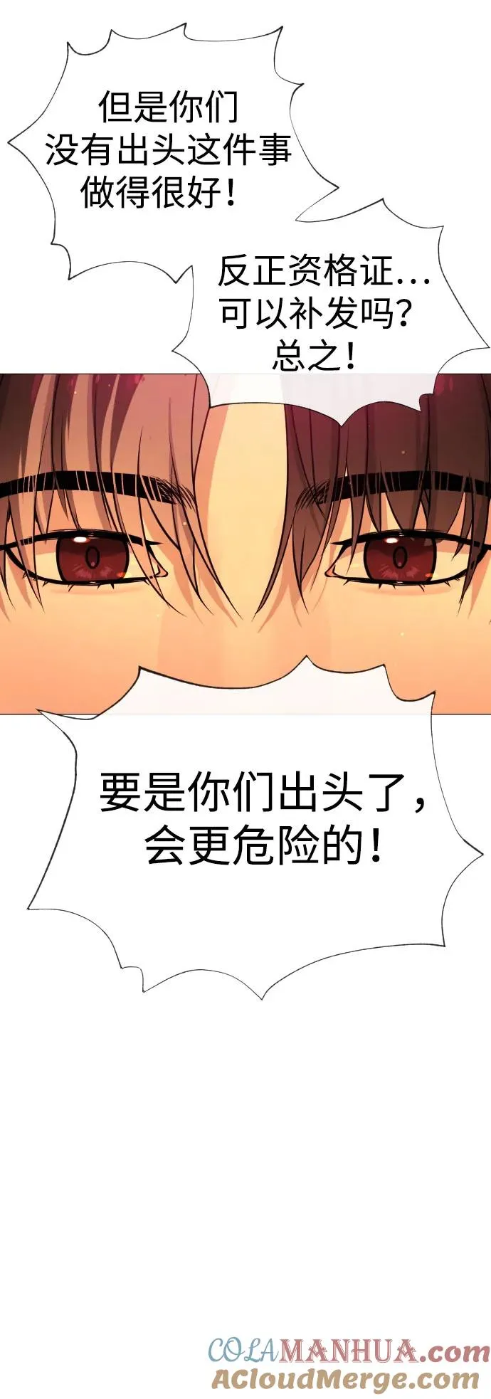 [第12话] 使徒 第77页