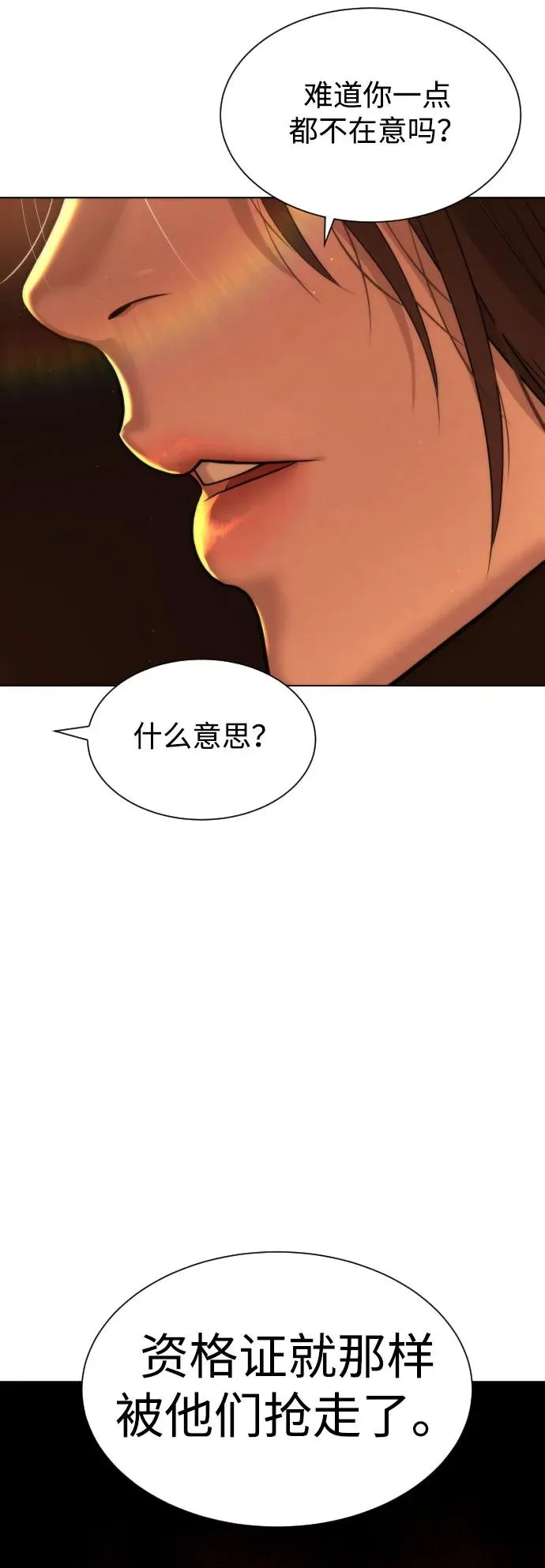 [第12话] 使徒 第87页
