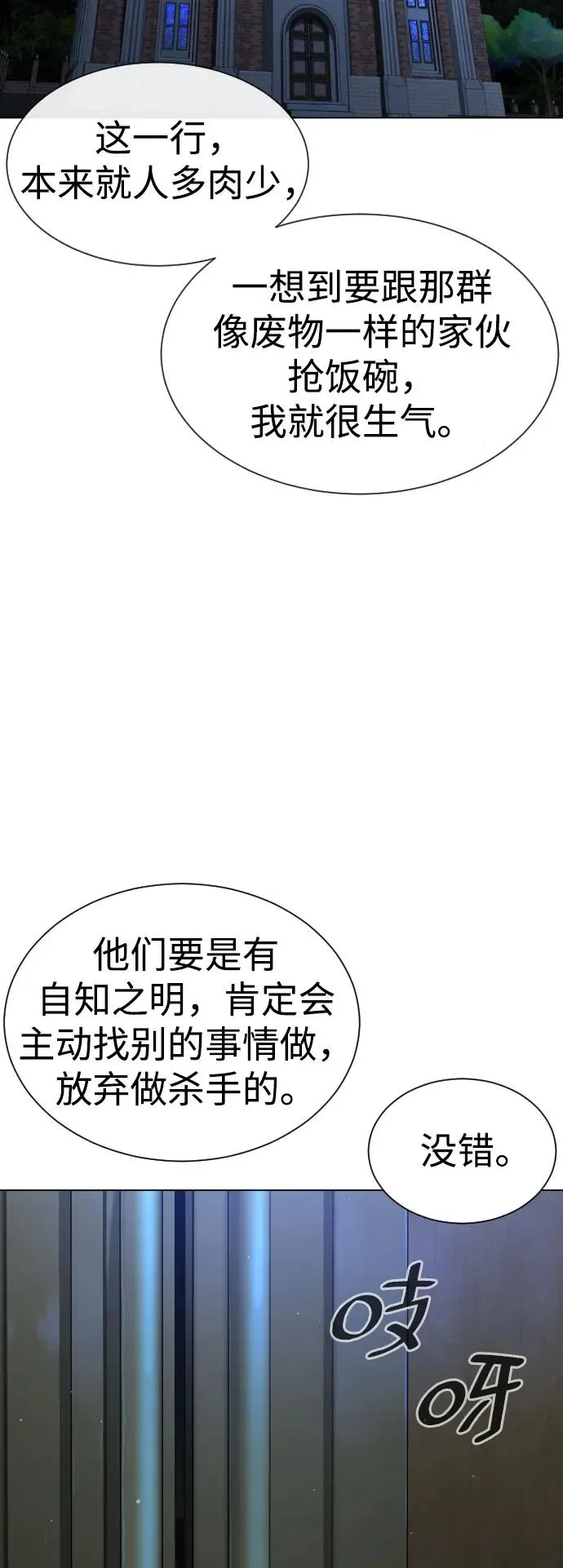 [第12话] 使徒 第95页