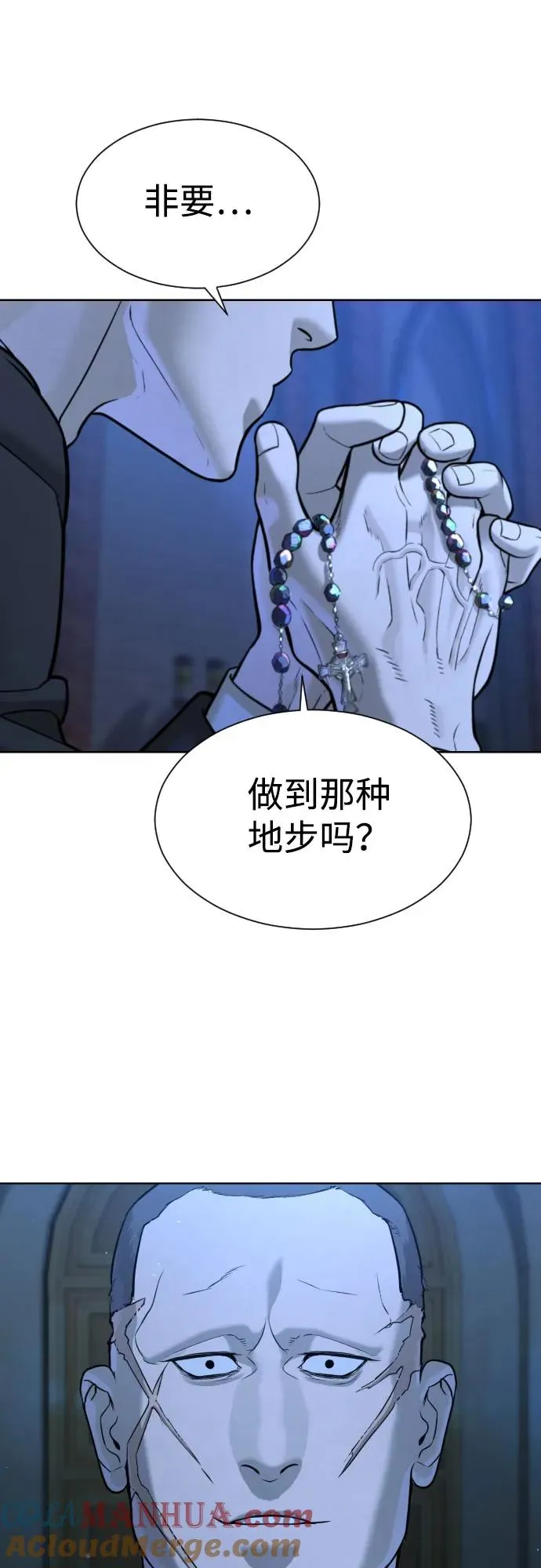 [第12话] 使徒 第101页
