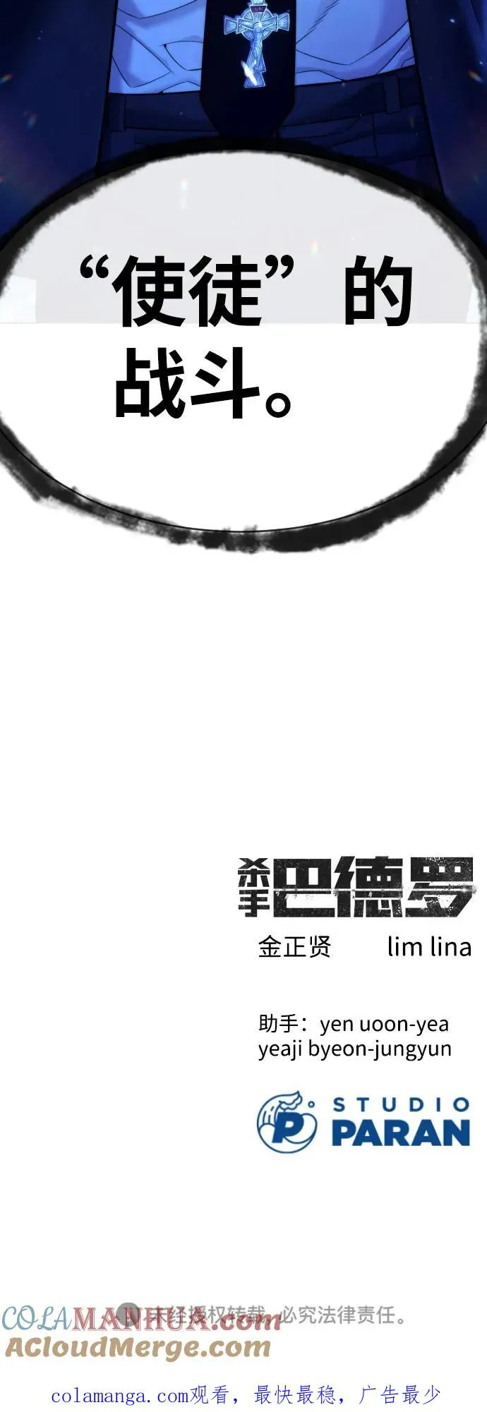 [第12话] 使徒 第105页