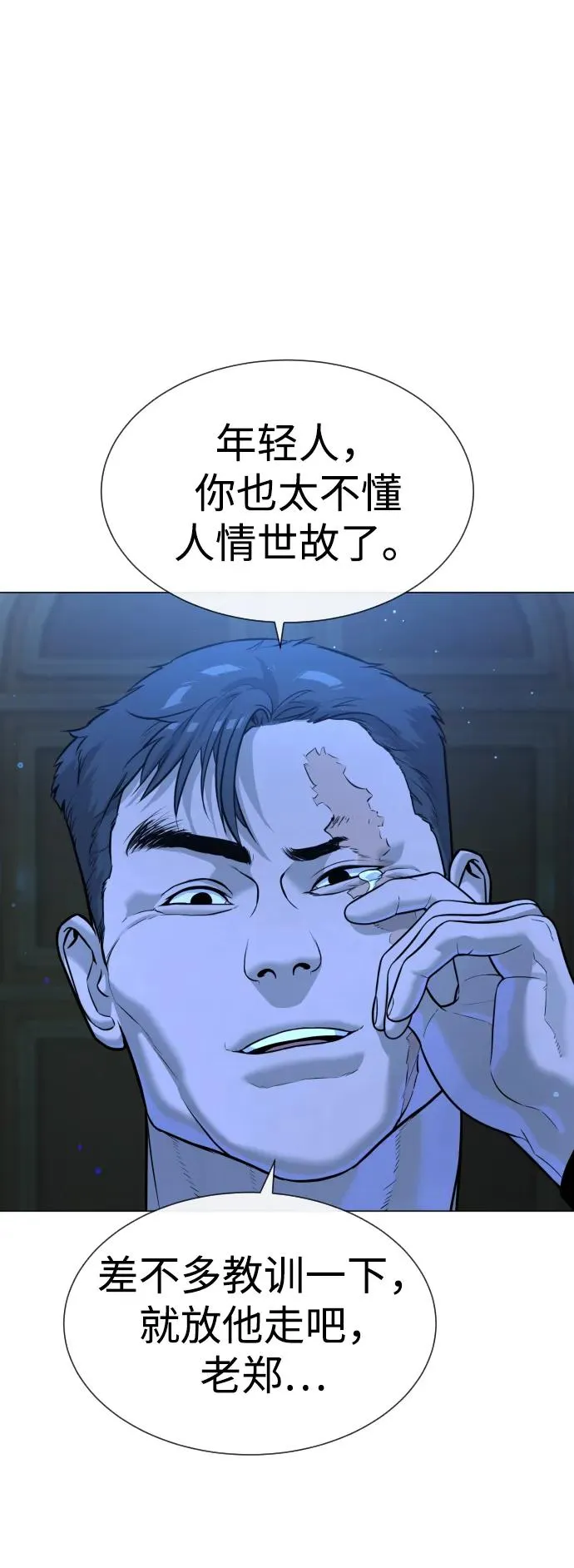 [第13话] 想变强吗？ 第6页
