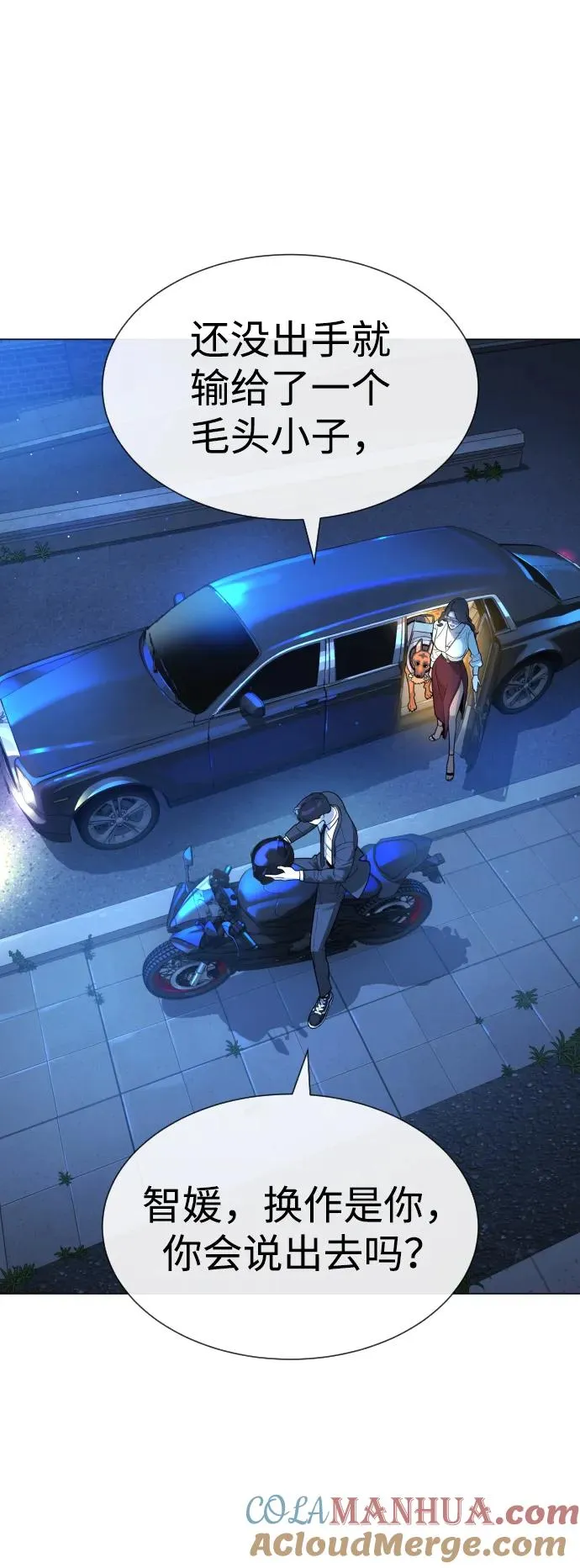 [第13话] 想变强吗？ 第73页