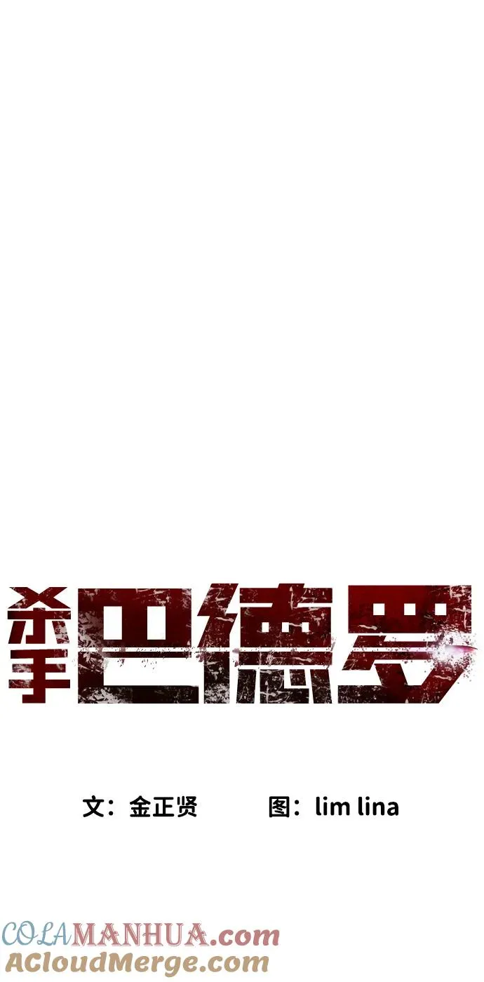 [第13话] 想变强吗？ 第77页