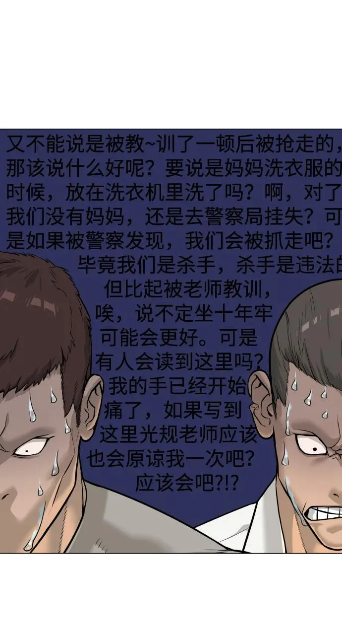 [第13话] 想变强吗？ 第82页