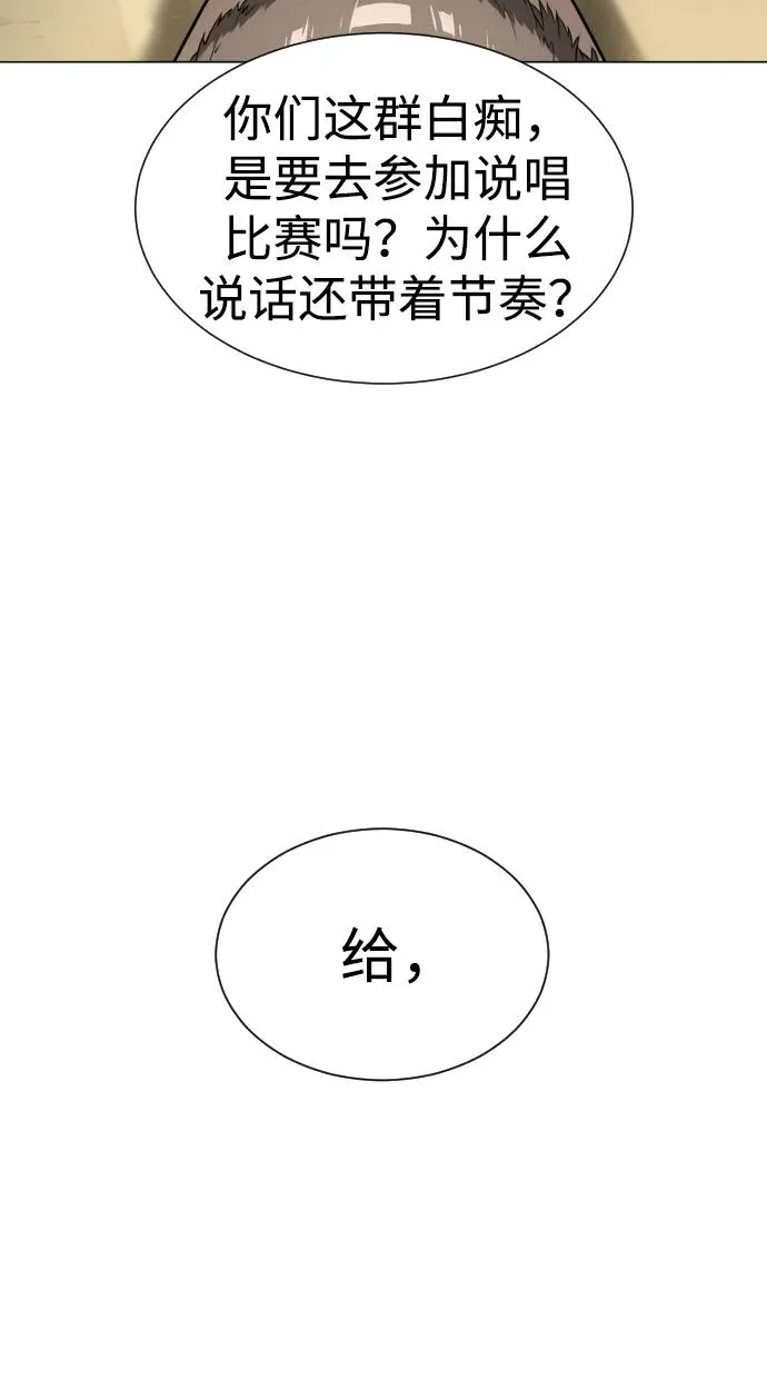 [第13话] 想变强吗？ 第87页