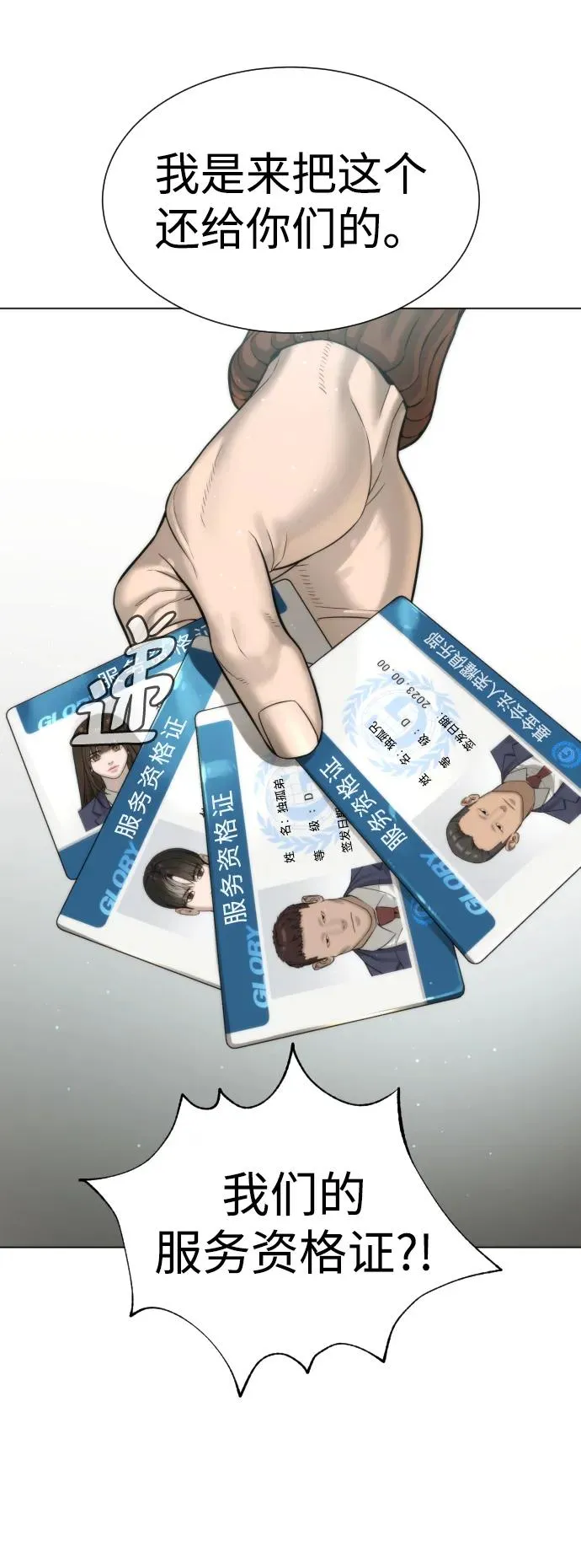 [第13话] 想变强吗？ 第88页