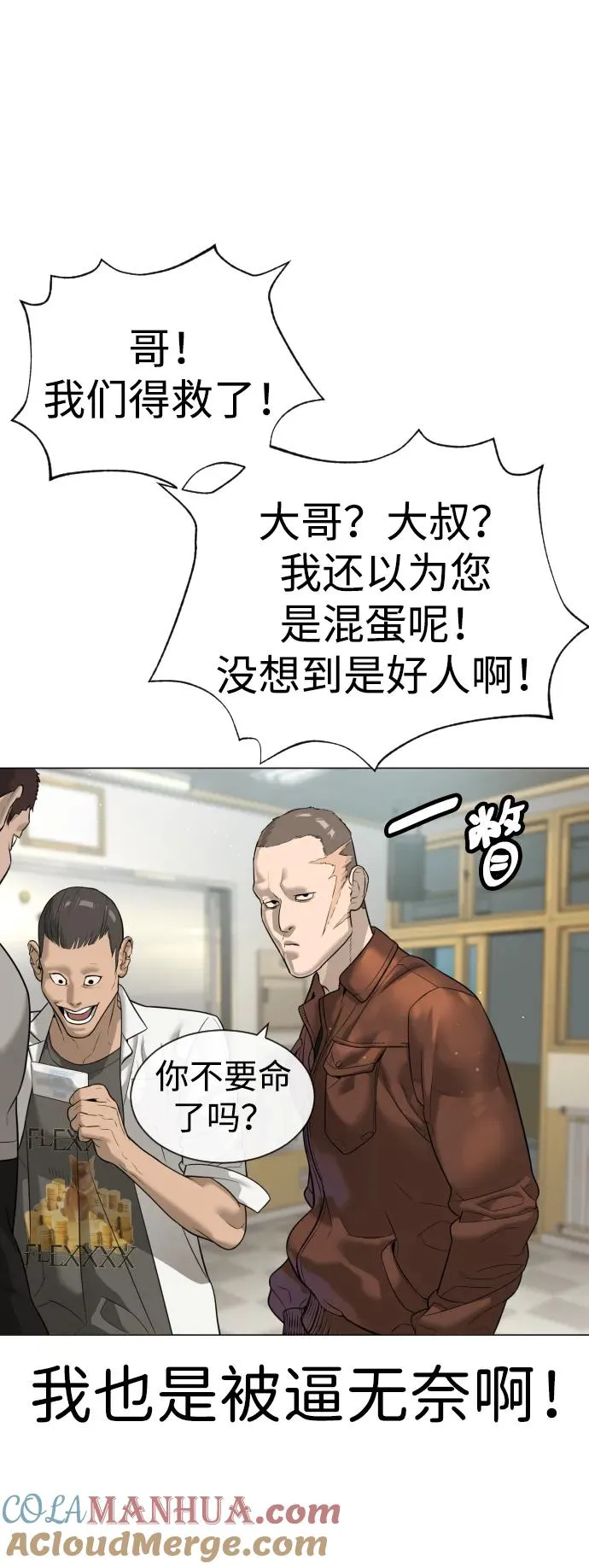 [第13话] 想变强吗？ 第89页