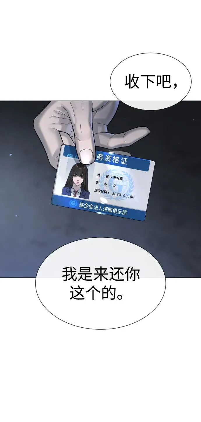[第13话] 想变强吗？ 第110页