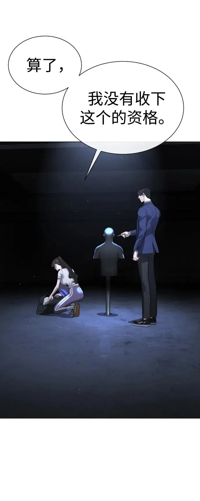 [第13话] 想变强吗？ 第111页