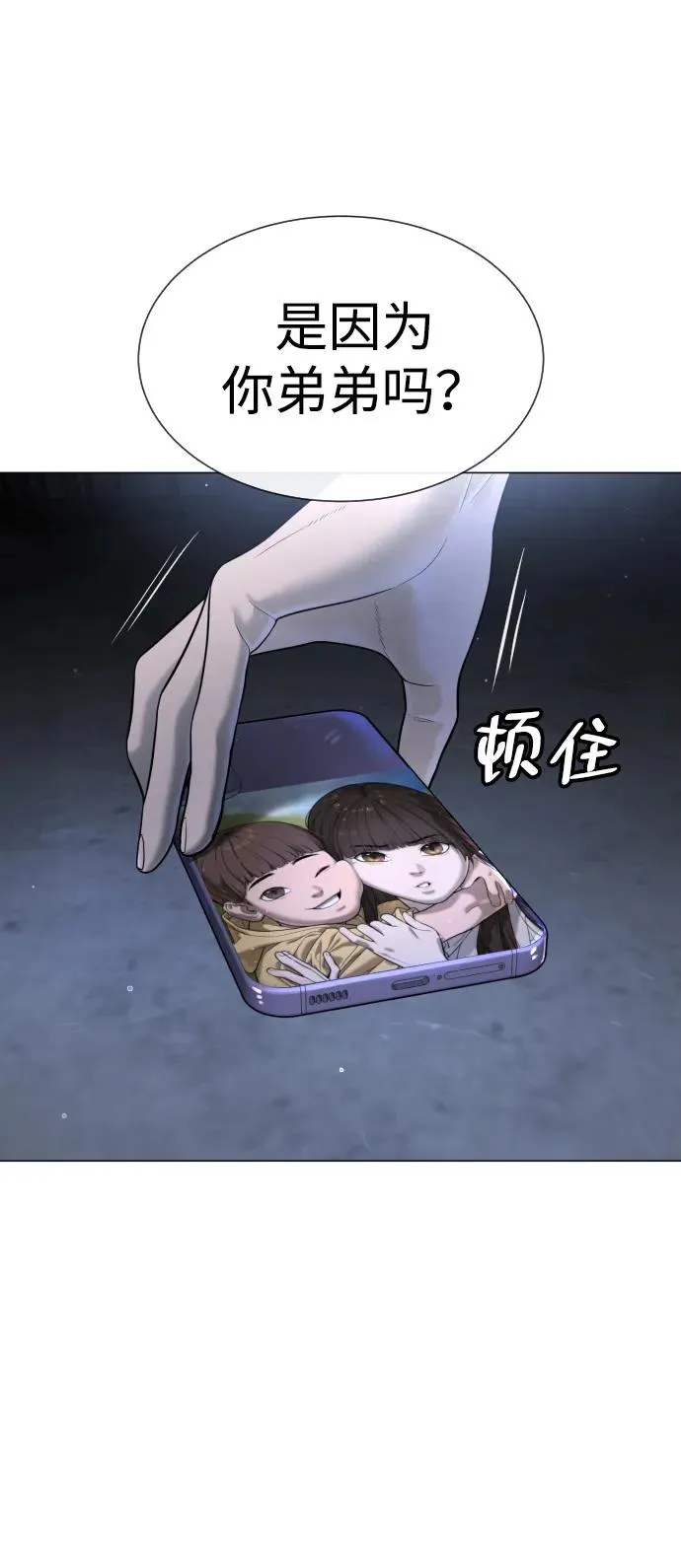 [第13话] 想变强吗？ 第112页