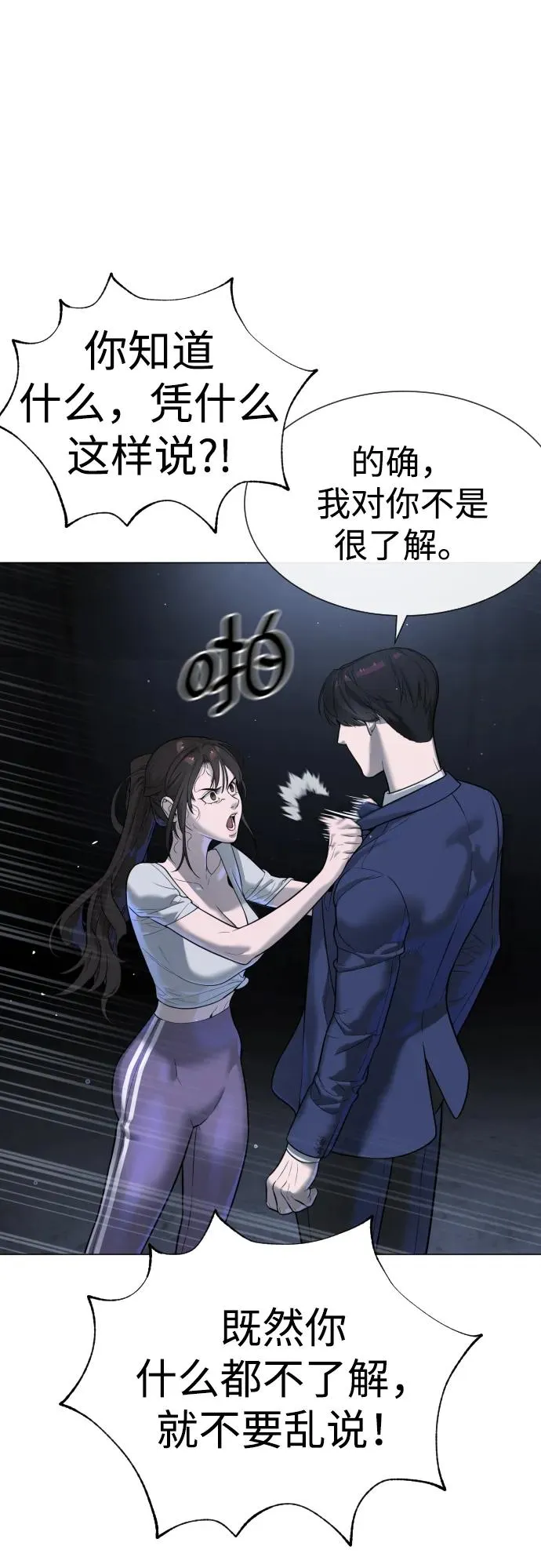 [第13话] 想变强吗？ 第114页