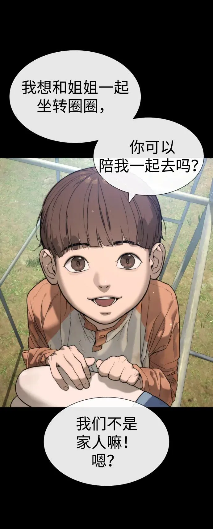 [第13话] 想变强吗？ 第120页