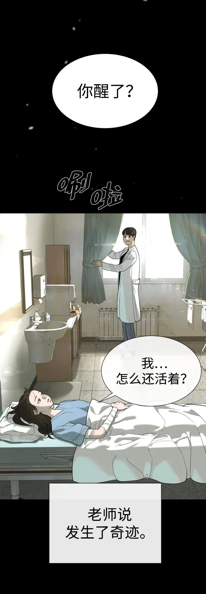 [第13话] 想变强吗？ 第142页