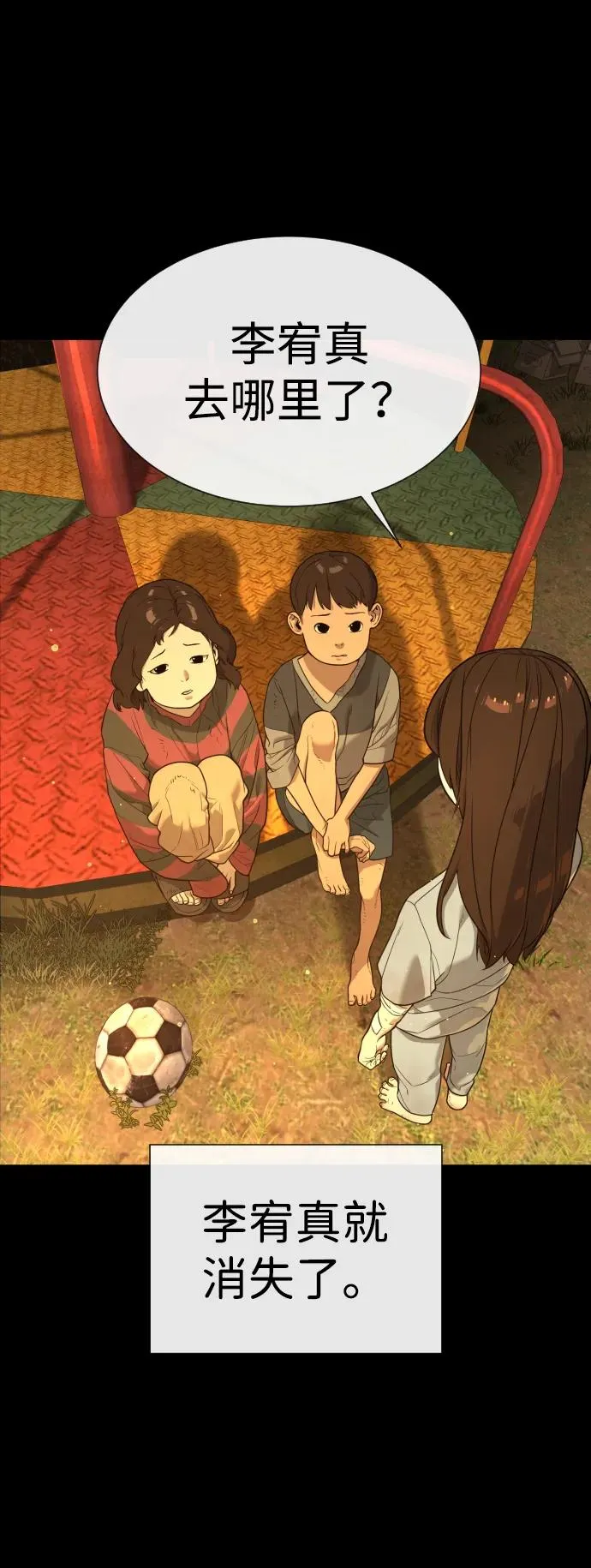 [第13话] 想变强吗？ 第144页
