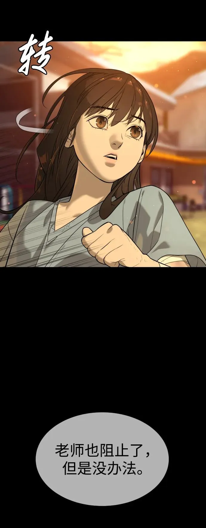 [第13话] 想变强吗？ 第146页