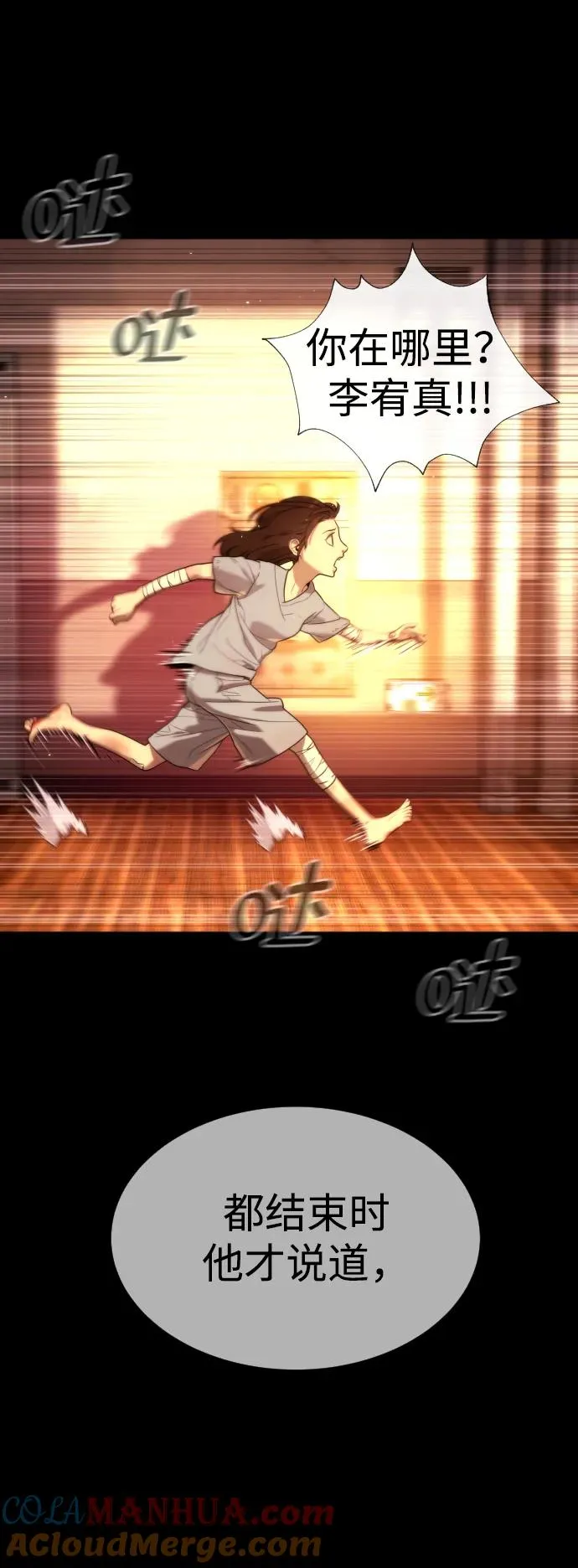 [第13话] 想变强吗？ 第149页