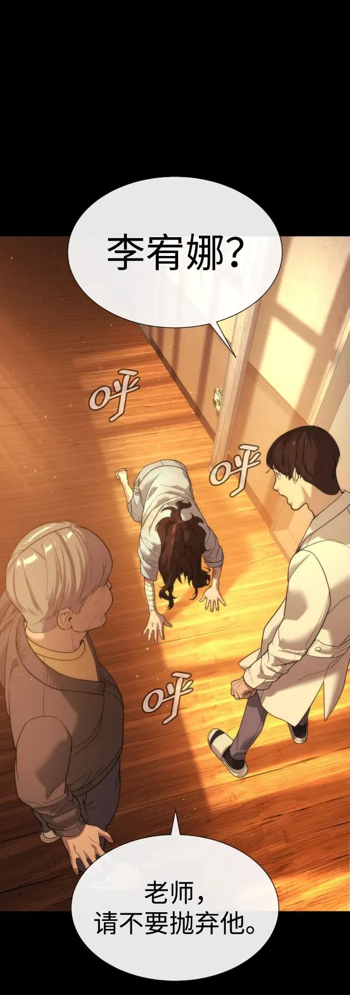 [第13话] 想变强吗？ 第160页