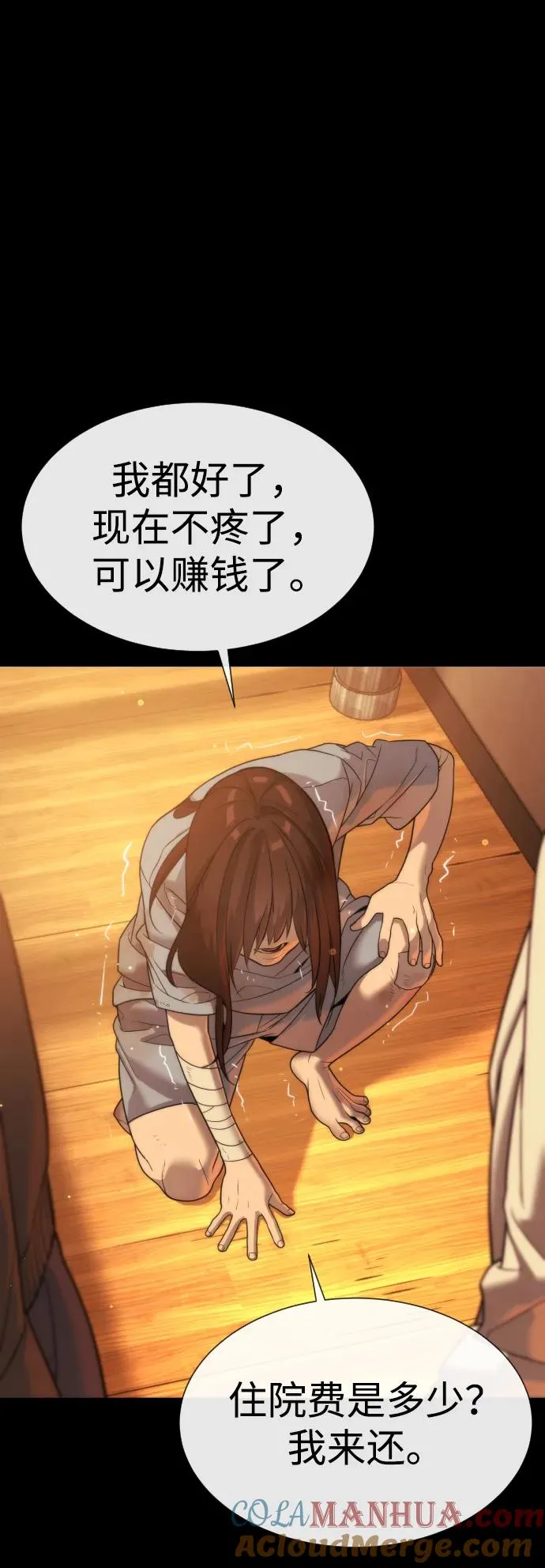 [第13话] 想变强吗？ 第161页