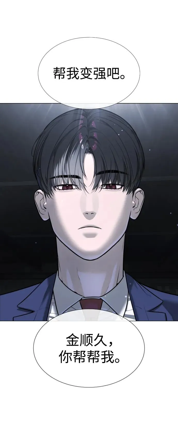 [第14话] 你的必杀技是“这个” 第4页
