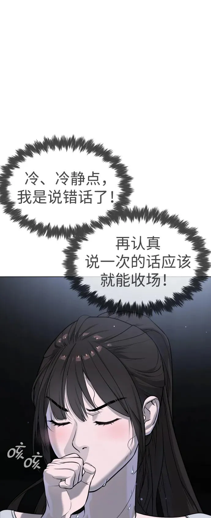 [第14话] 你的必杀技是“这个” 第7页