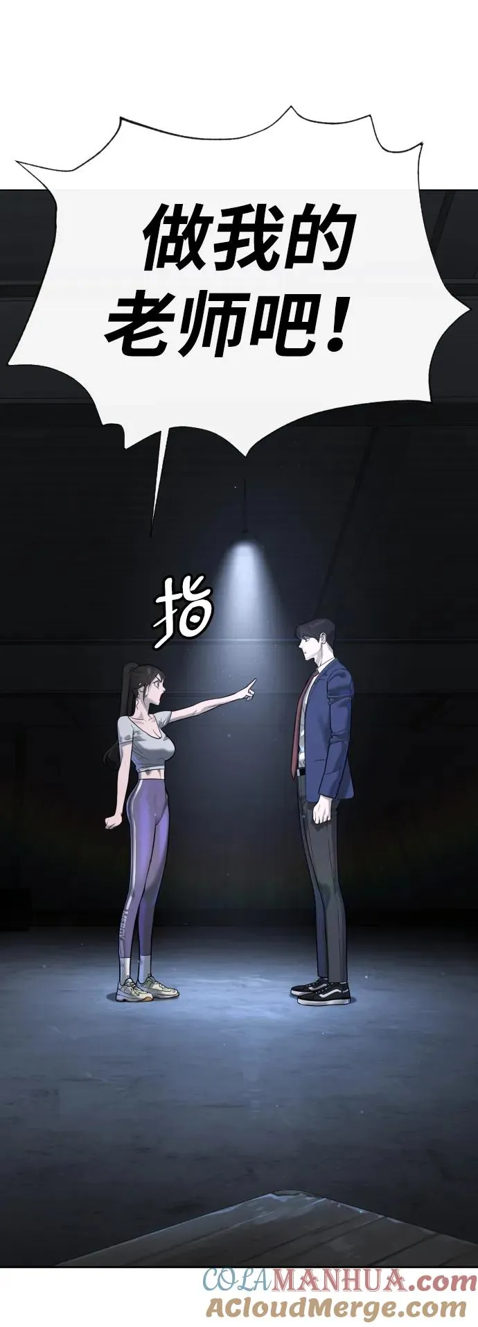 [第14话] 你的必杀技是“这个” 第9页