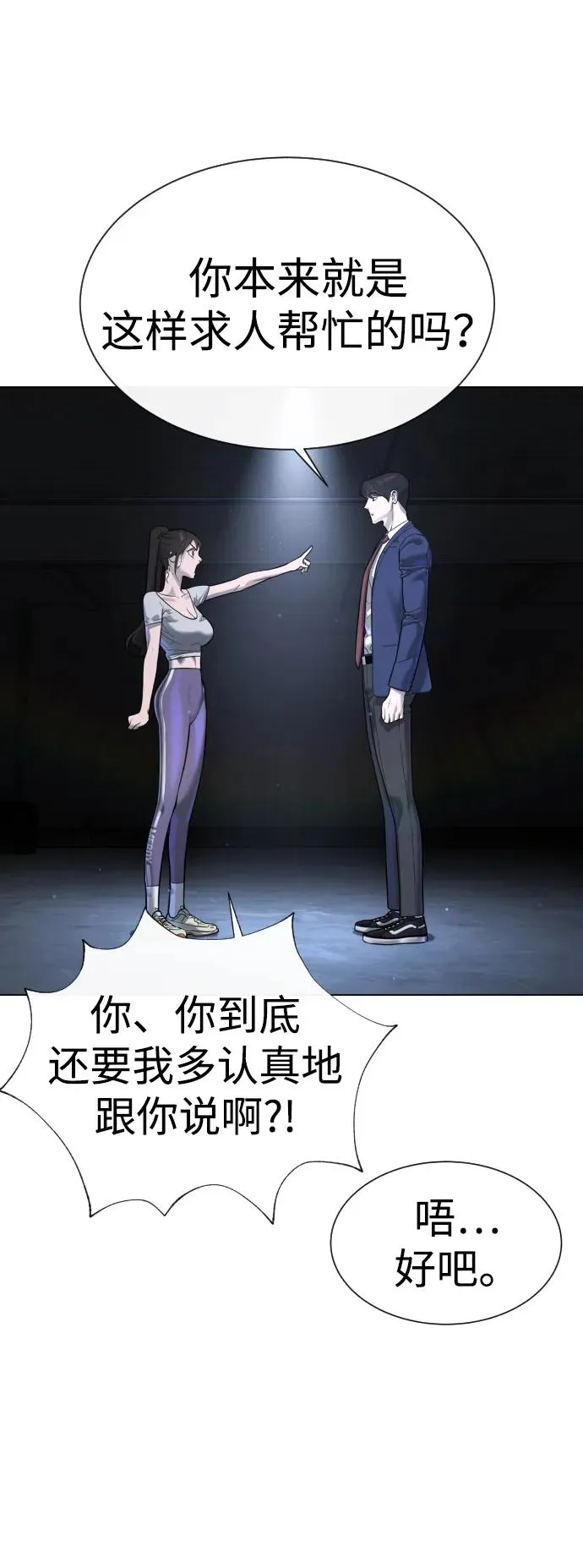 [第14话] 你的必杀技是“这个” 第11页