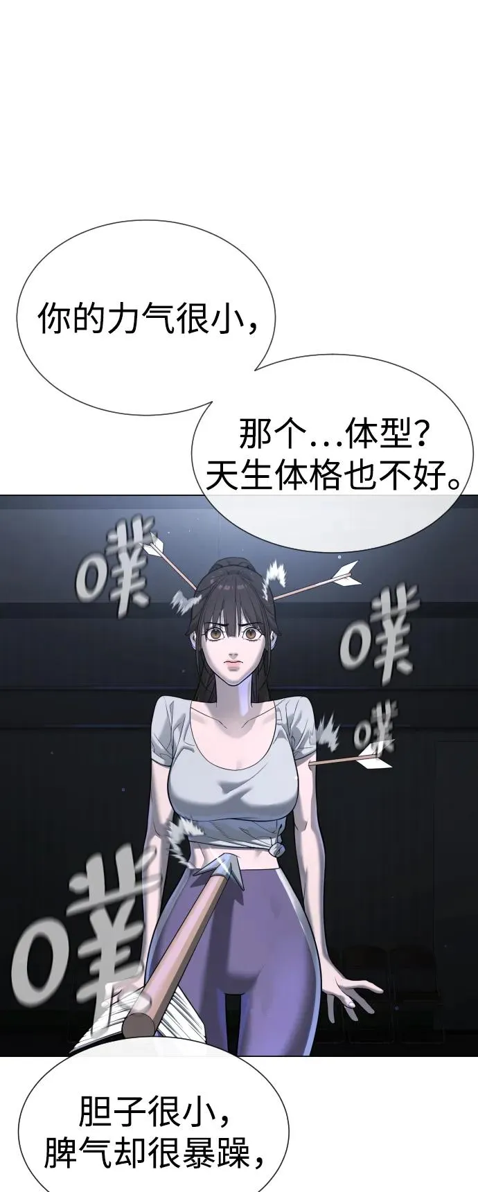 [第14话] 你的必杀技是“这个” 第16页