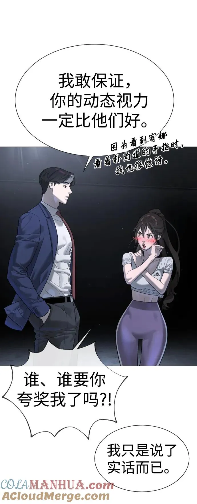 [第14话] 你的必杀技是“这个” 第29页