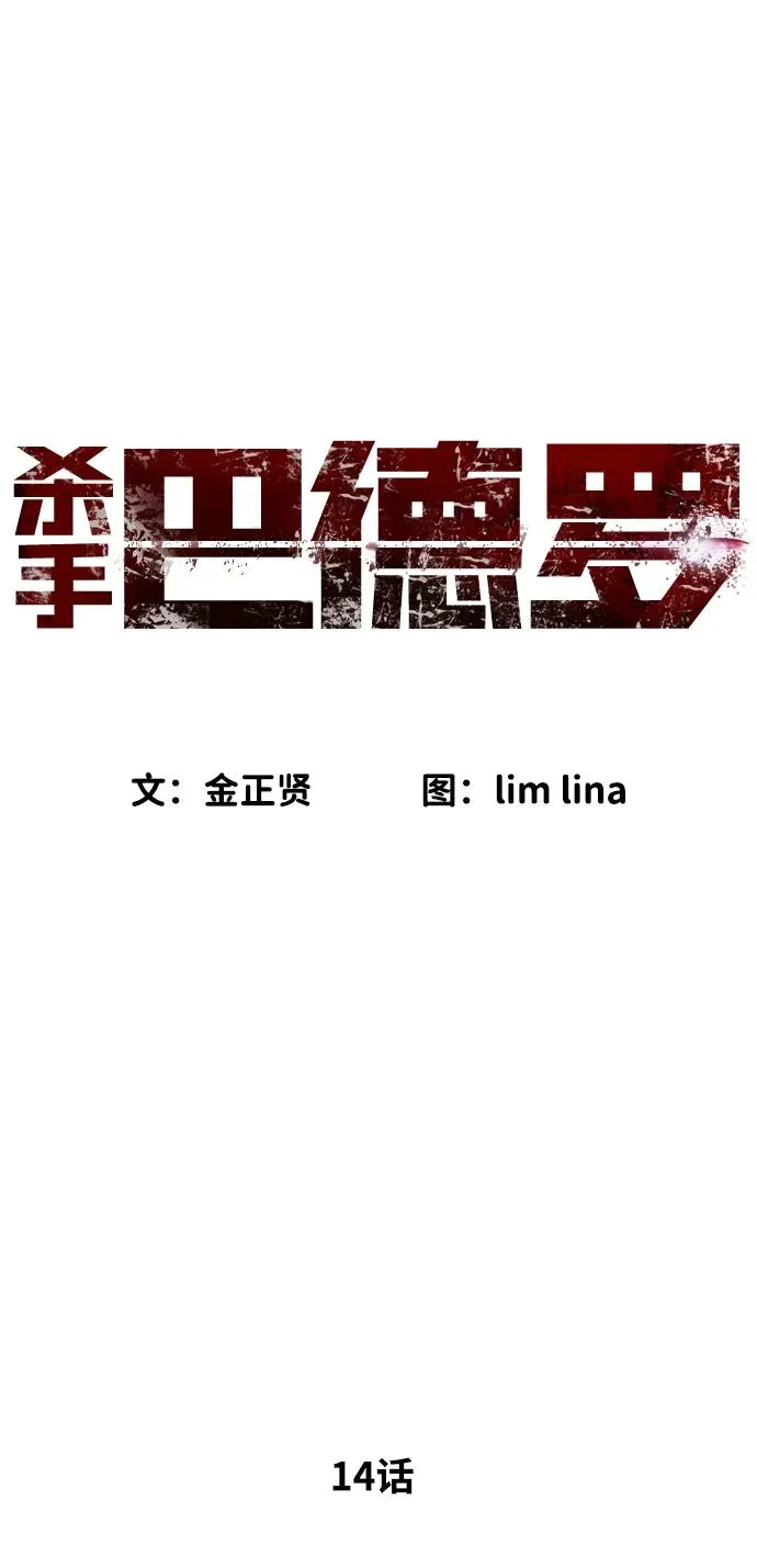 [第14话] 你的必杀技是“这个” 第38页