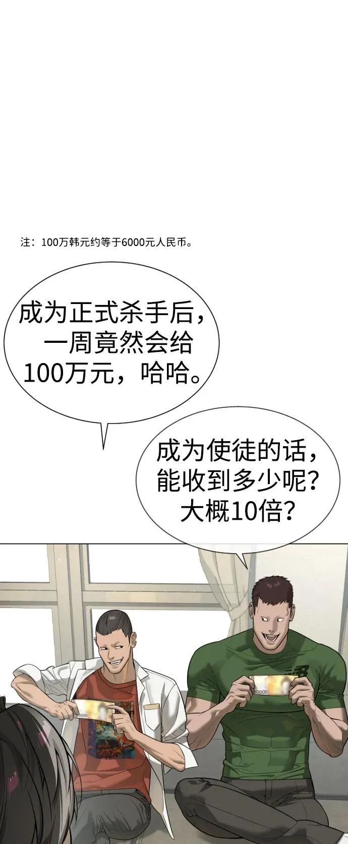 [第14话] 你的必杀技是“这个” 第40页