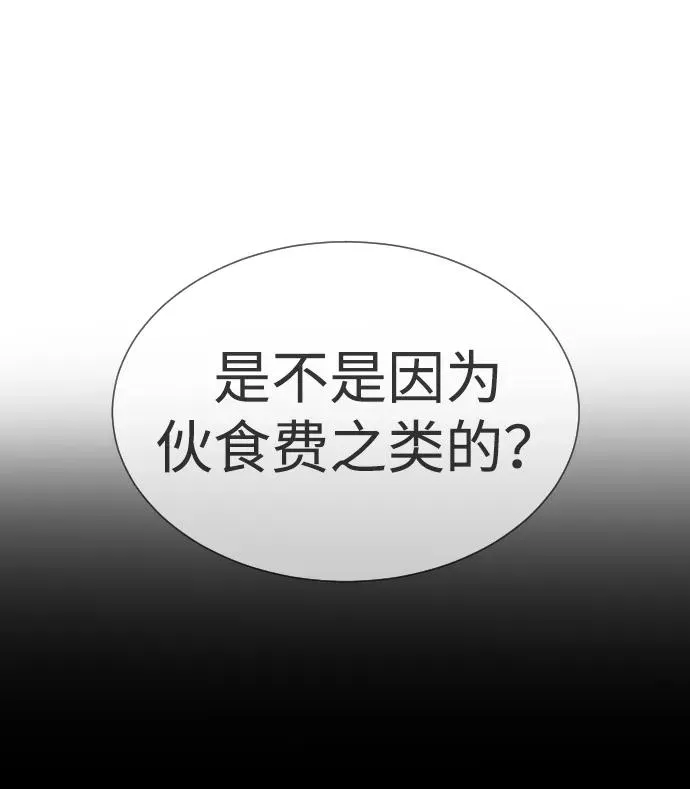 [第14话] 你的必杀技是“这个” 第52页