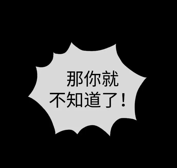 [第14话] 你的必杀技是“这个” 第54页