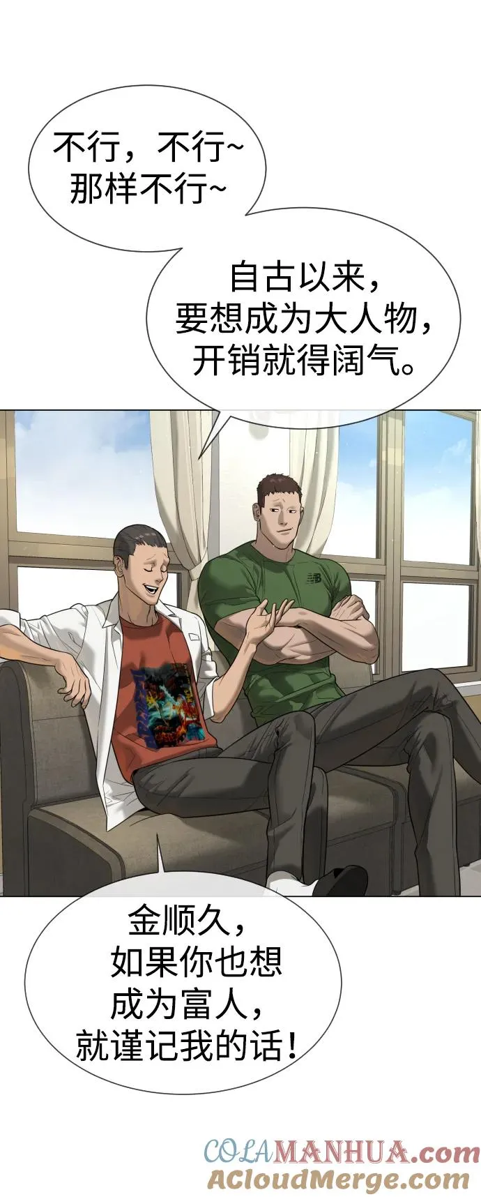 [第14话] 你的必杀技是“这个” 第57页