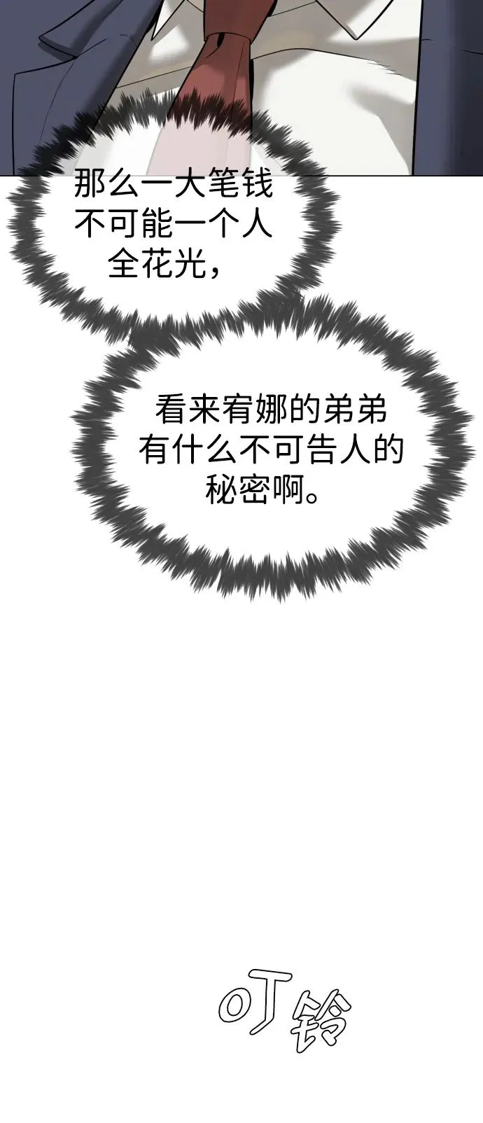 [第14话] 你的必杀技是“这个” 第59页