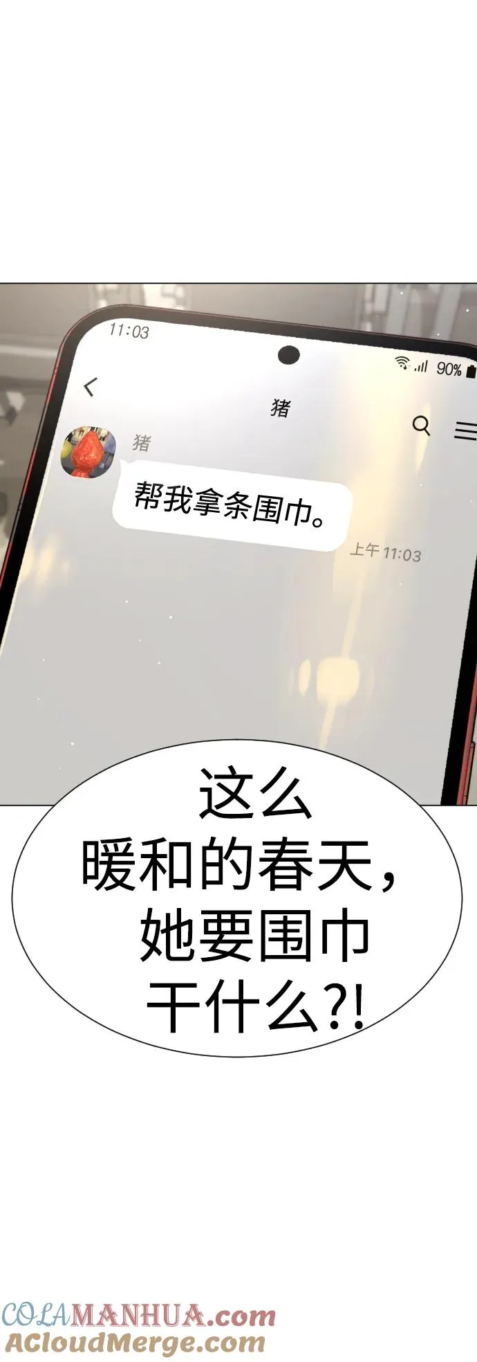 [第14话] 你的必杀技是“这个” 第61页