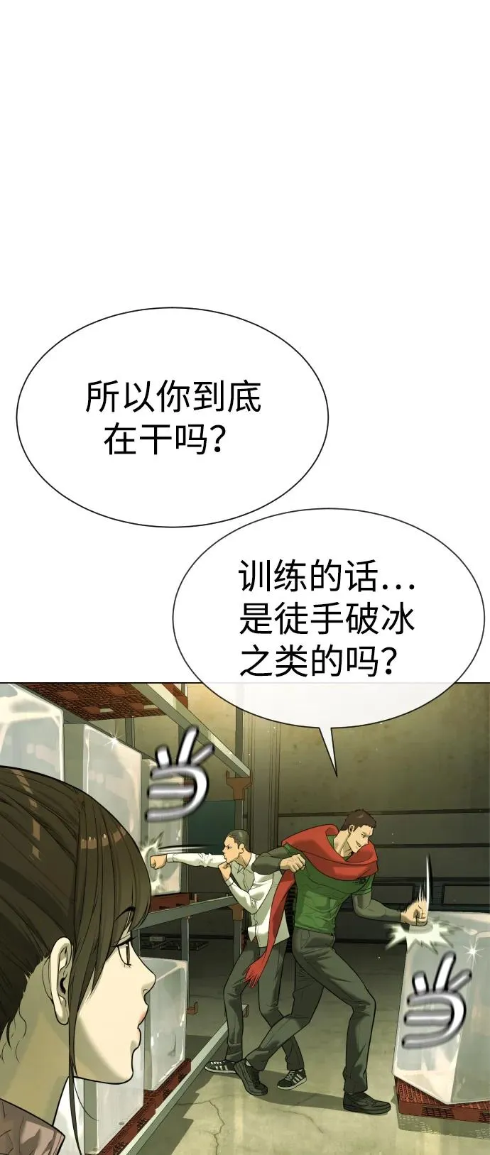 [第14话] 你的必杀技是“这个” 第71页