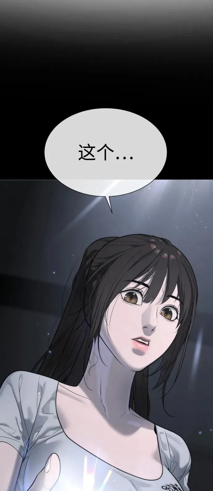 [第14话] 你的必杀技是“这个” 第74页