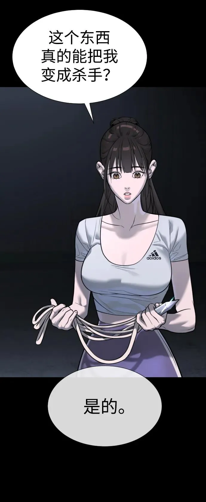 [第14话] 你的必杀技是“这个” 第78页